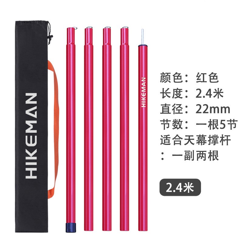 天幕支撑杆加粗帐篷门厅撑杆户外凉棚搭建配件2.4米加厚可调节2根