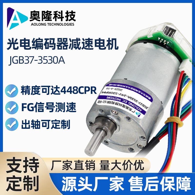 JGB37-3530A 光电编码器减速电机 高精度精密微型直流低速小马达