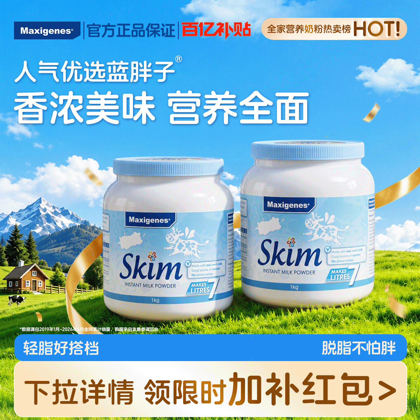 澳洲进口美可卓蓝胖子脱脂高钙牛奶粉健身成人中老年正品官方旗舰