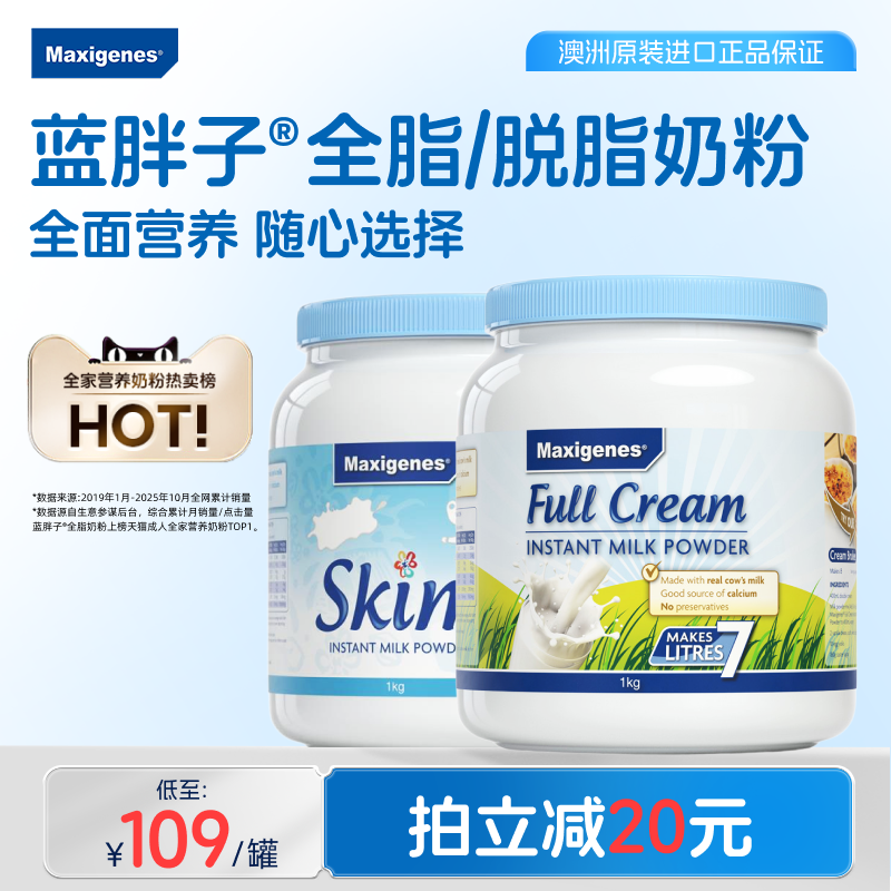 美可卓蓝胖子全脂脱脂奶粉高钙高营养成人儿童牛奶粉 送礼
