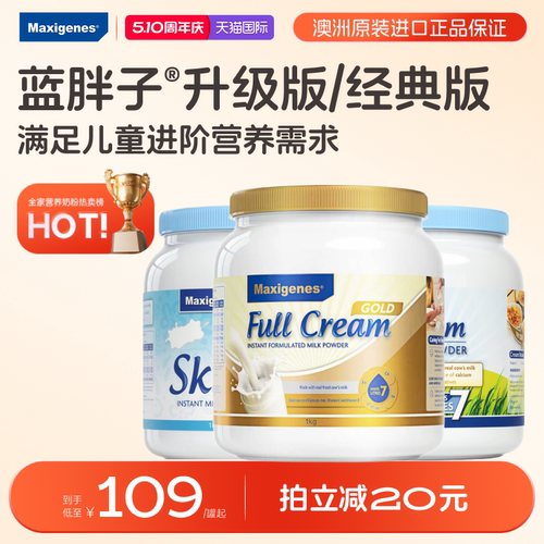 美可卓蓝胖子全脂脱脂奶粉