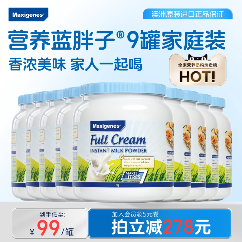 美可卓蓝胖子全脂奶粉成人儿童高钙高营养牛奶官方正品1kg*9罐装