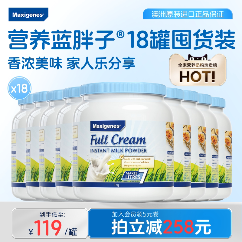 美可卓蓝胖子全脂奶粉成人儿童高钙高营养牛奶官方正品1kg*18罐装