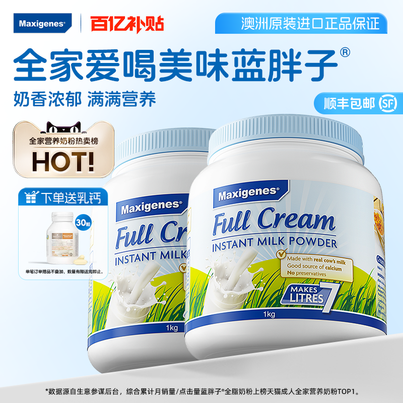 美可卓蓝胖子全脂奶粉