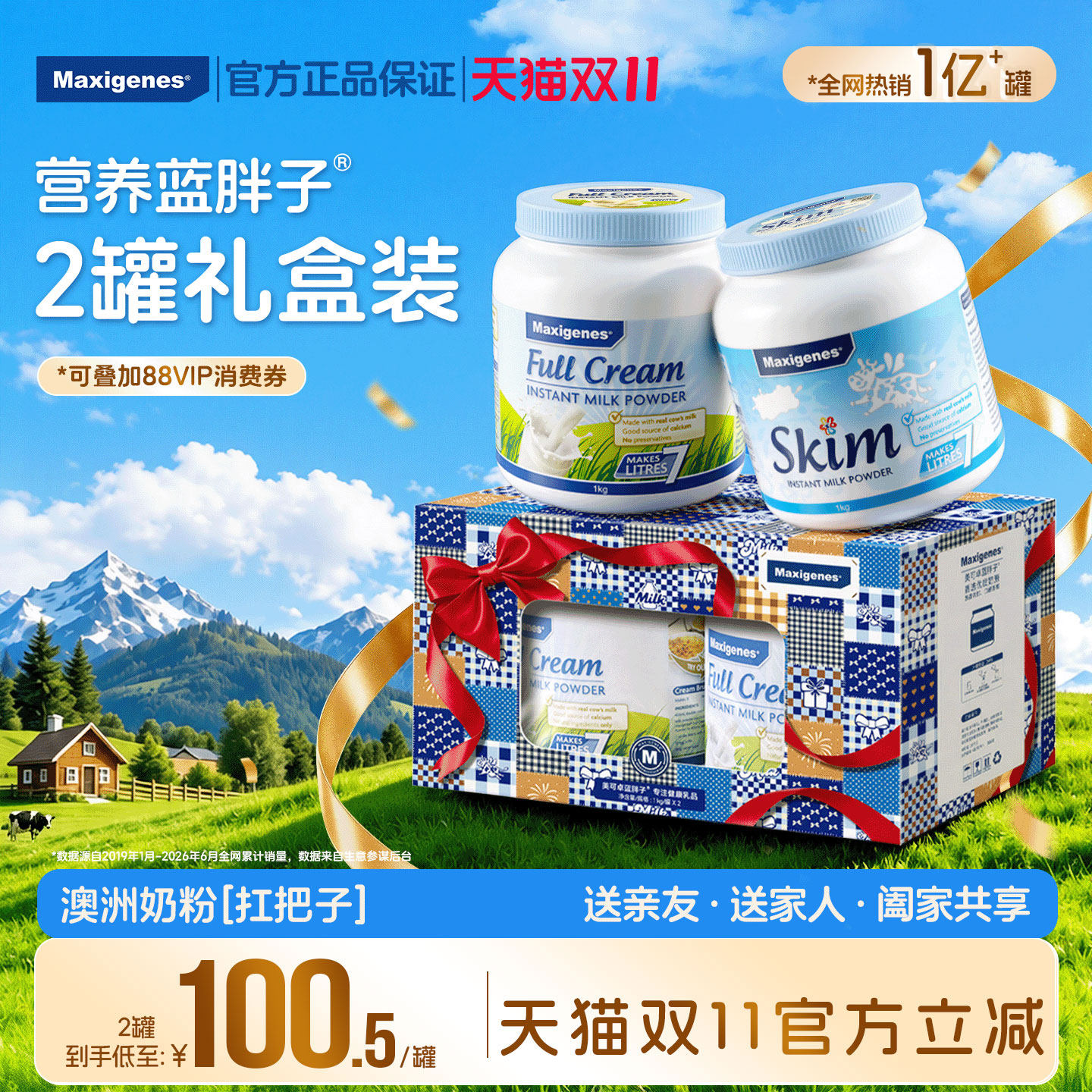 【礼盒装送礼礼盒】美可卓蓝胖子进口高钙全家营养牛奶粉礼盒装