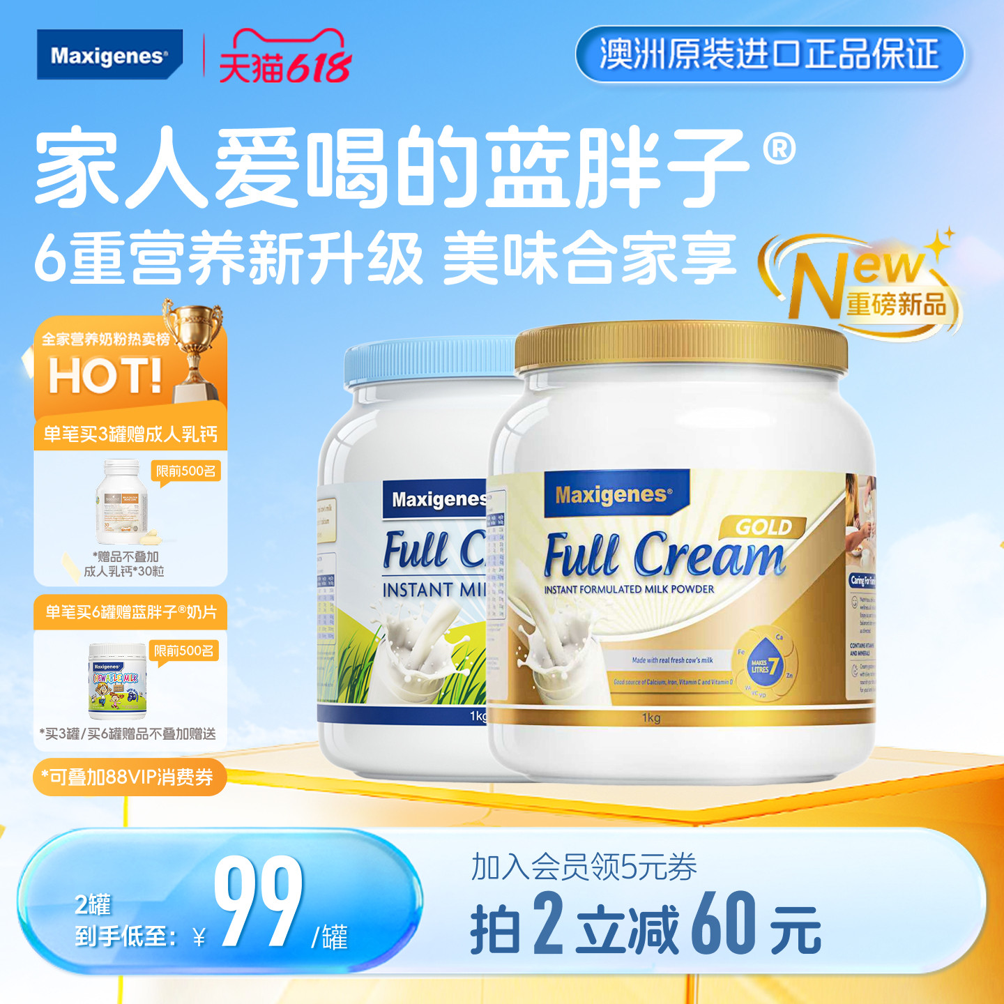 maxigenes美可卓蓝胖子学生成人中老年全脂高钙牛奶粉官方旗舰