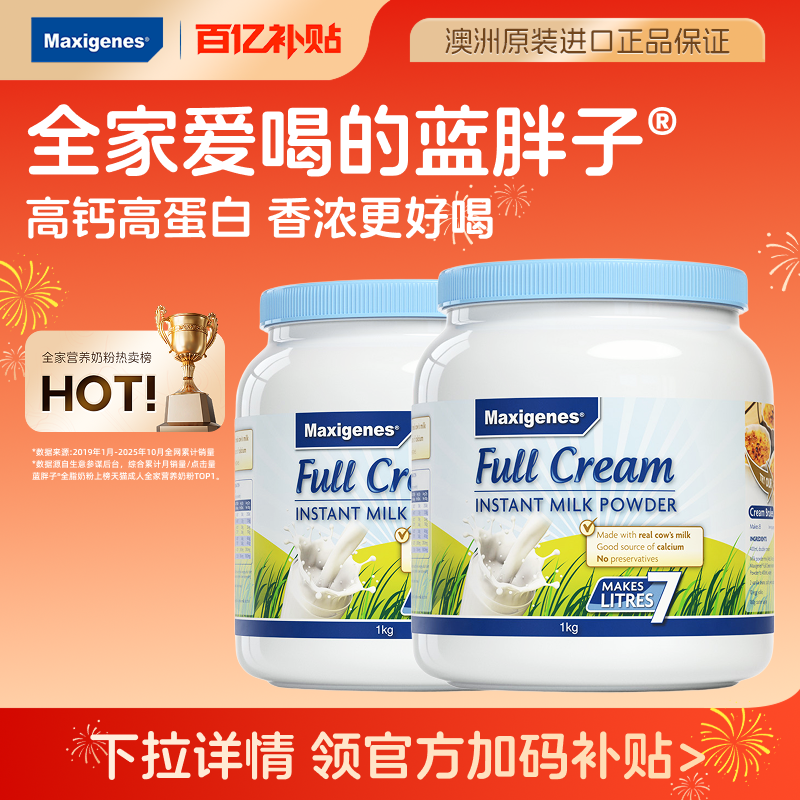 美可卓蓝胖子全脂奶粉全家营养中老年学生高钙高蛋白牛奶1kg*2罐,咖啡/麦片/冲饮,全家营养奶粉,淘宝优惠券,粉丝福利购,淘宝优惠卷