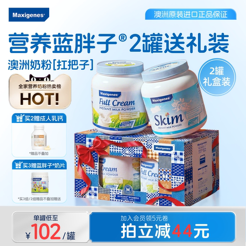 【礼盒装送长辈】美可卓蓝胖子成人儿童全脂奶粉高钙高营养正品