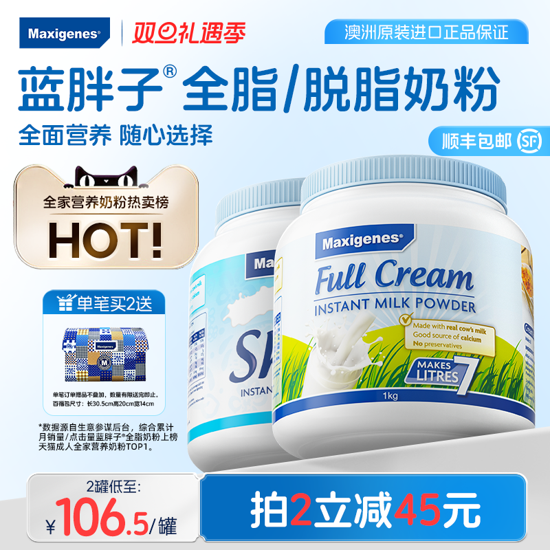 maxigenes美可卓蓝胖子全脂脱脂高钙成人儿童奶粉1kg官方旗舰店