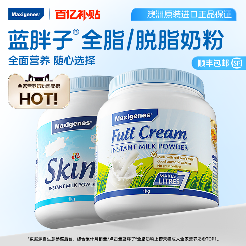 美可卓蓝胖子脱脂奶粉好喝不胖