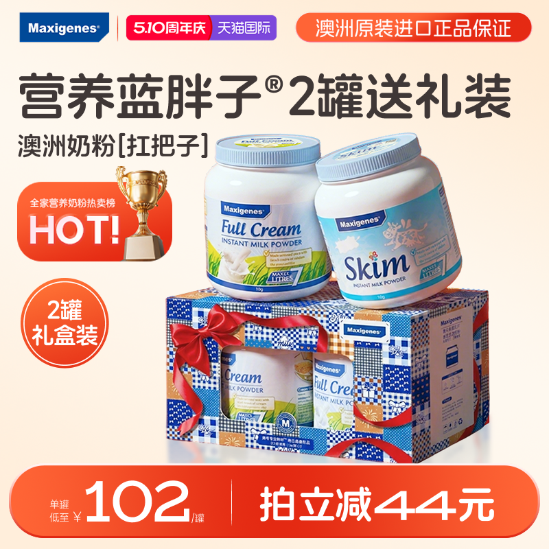 美可卓蓝胖子全脂脱脂高钙营养奶粉牛奶官方旗舰店正品礼盒装送礼
