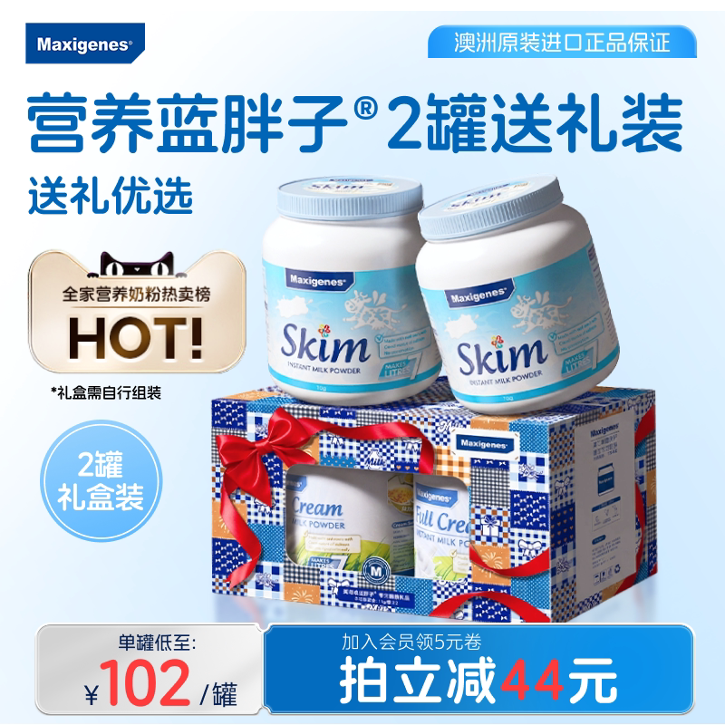 【送礼礼盒装】澳洲进口美可卓蓝胖子脱脂高钙牛奶粉正品官方旗舰