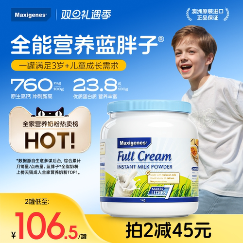 美可卓蓝胖子儿童全脂奶粉