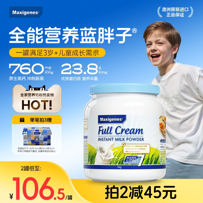 美可卓蓝胖子儿童全脂牛奶学生青少年高钙营养成长奶粉1kg3岁+