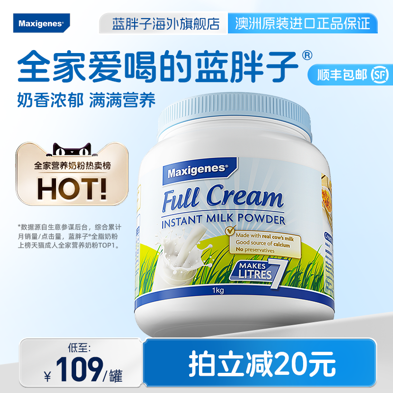 美可卓蓝胖子全脂脱脂奶粉