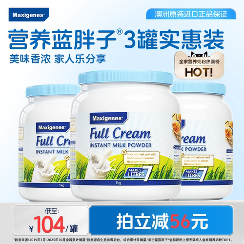 美可卓蓝胖子全脂脱脂奶粉
