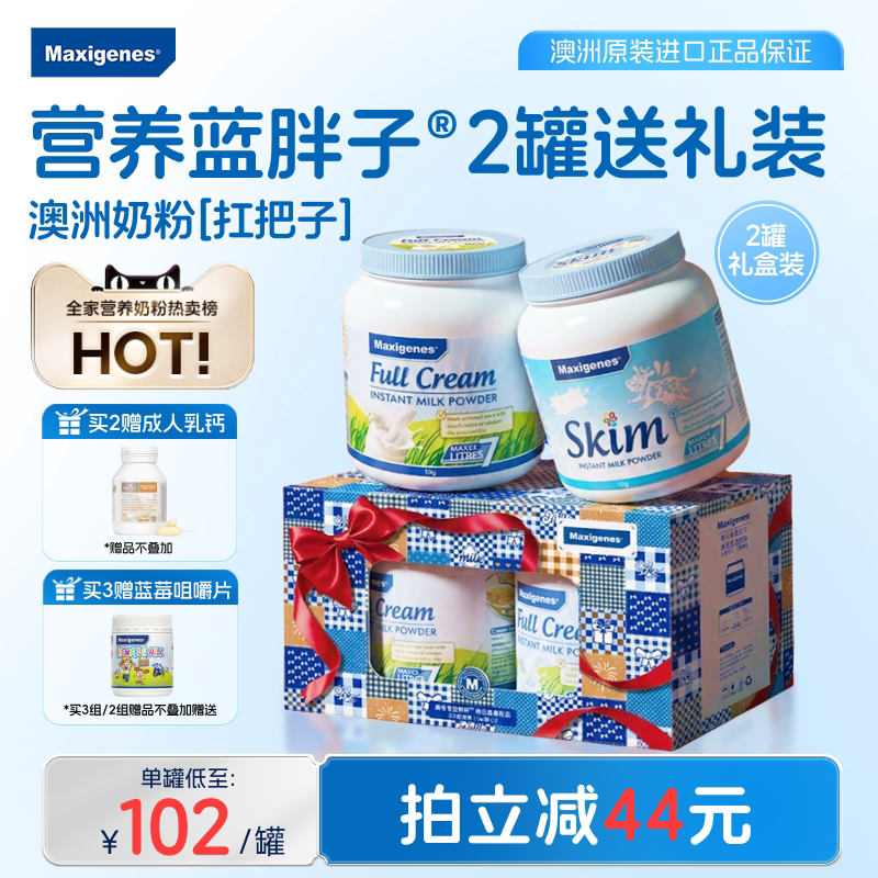 【送礼礼盒装】美可卓蓝胖子成人儿童全脂奶粉高钙高营养正品保证