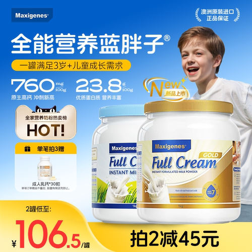 美可卓蓝胖子儿童全脂奶粉