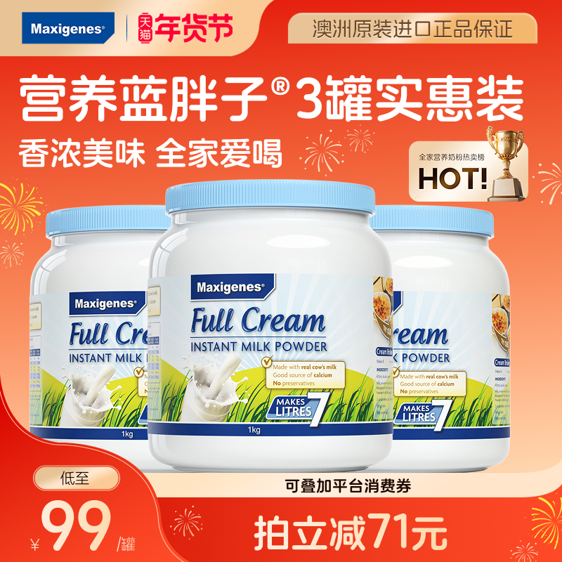【3罐装】maxigenes美可卓蓝胖子奶粉高钙成人牛奶正品官方旗舰店