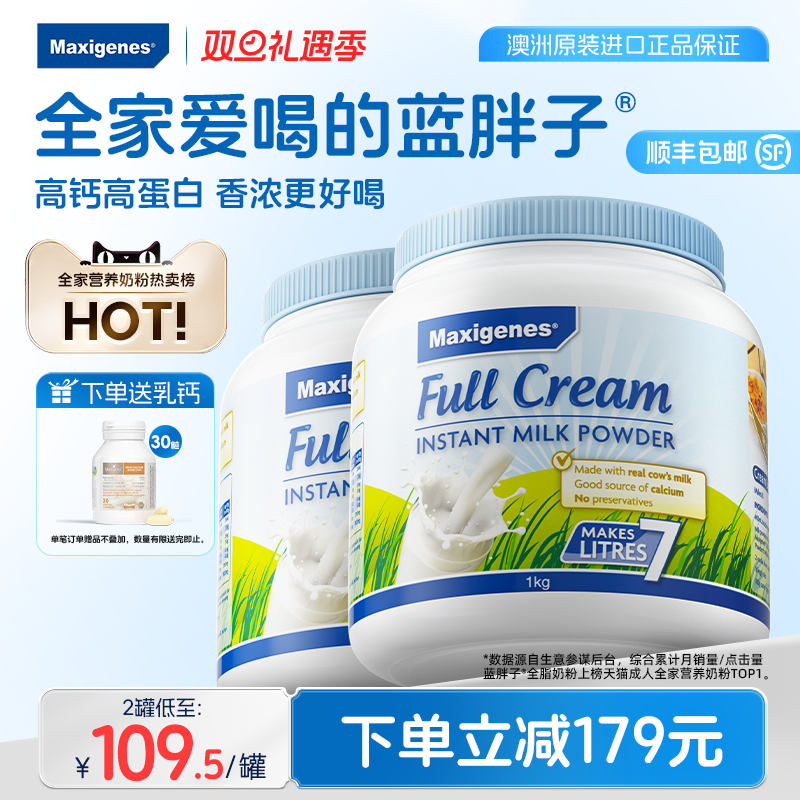 美可卓蓝胖子全脂奶粉