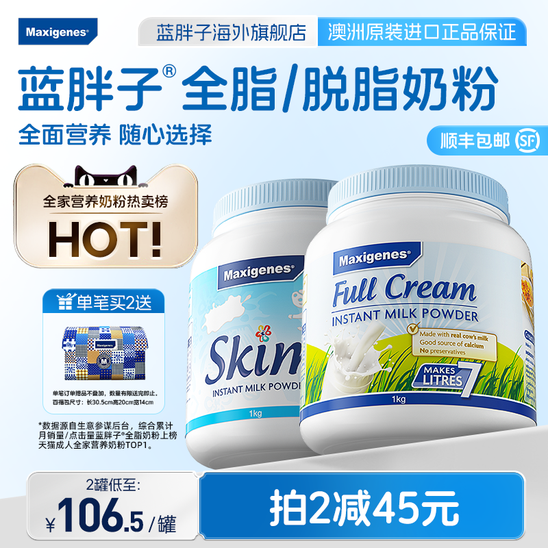 美可卓蓝胖子全脂奶粉奶香浓郁