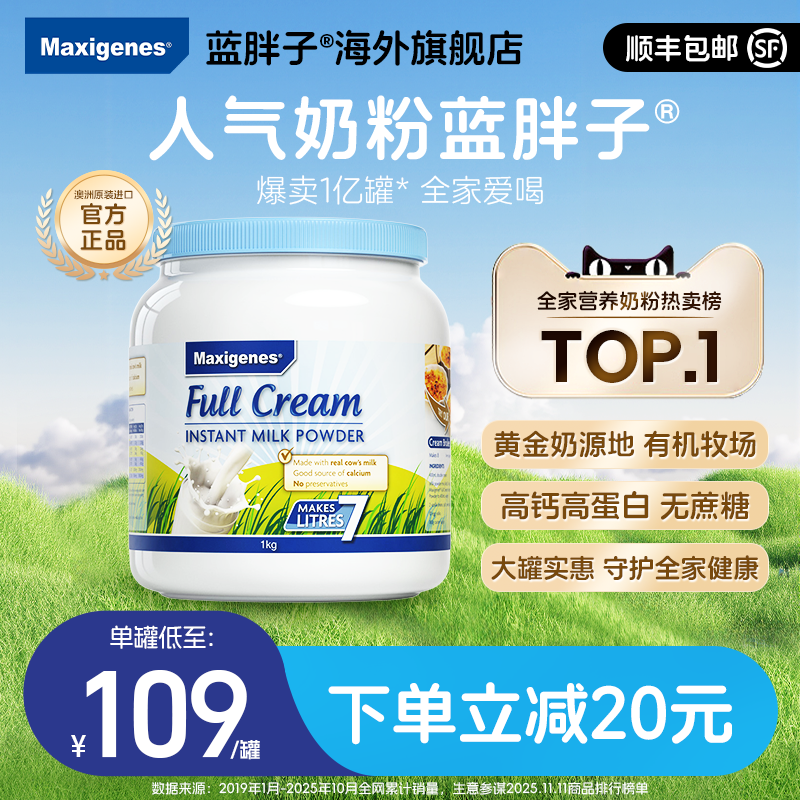 李佳琦直播间推荐爆款美可卓蓝胖子全脂脱脂奶粉成人儿童高钙奶粉