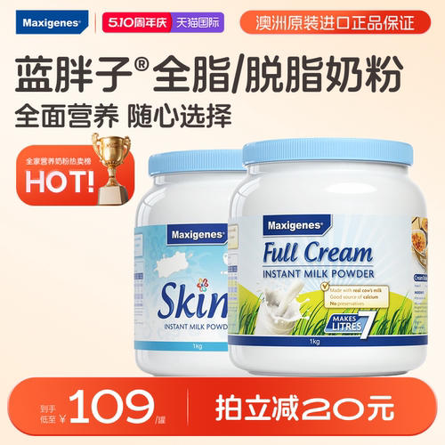 美可卓蓝胖子全脂脱脂奶粉儿童成人全家营养牛奶官方旗舰店