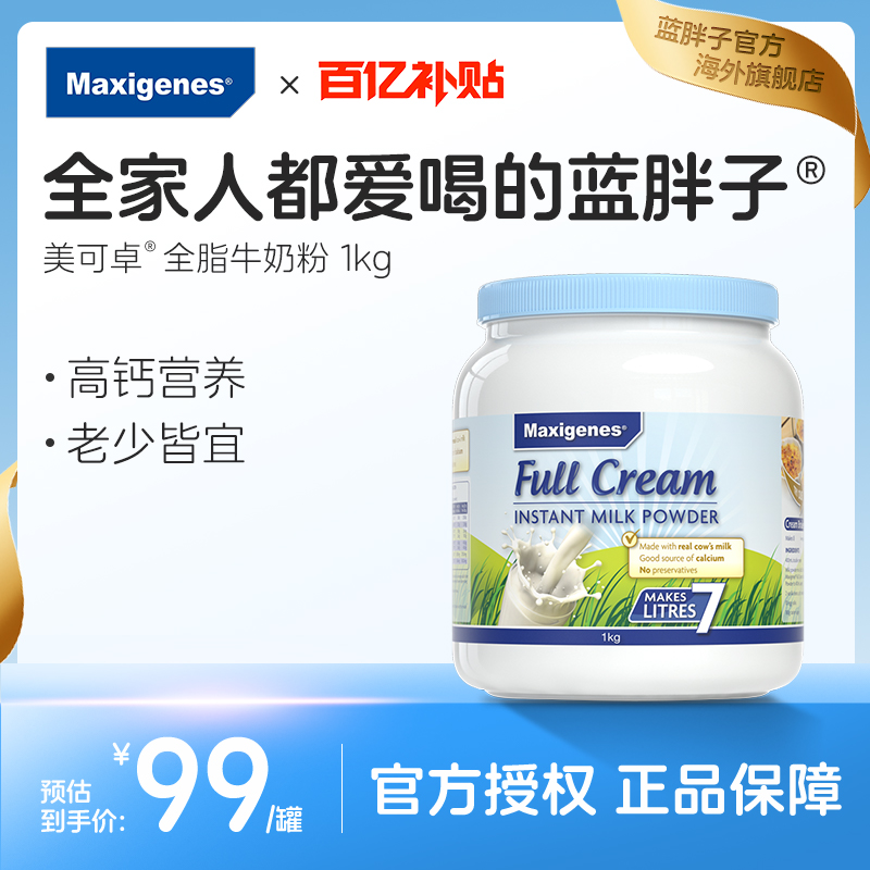 美可卓蓝胖子全脂奶粉奶香浓郁