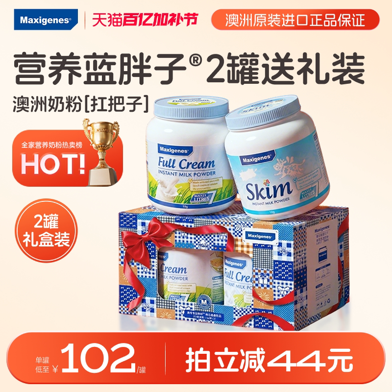 美可卓蓝胖子全脂脱脂高钙营养奶粉牛奶官方旗舰店正品礼盒装送礼