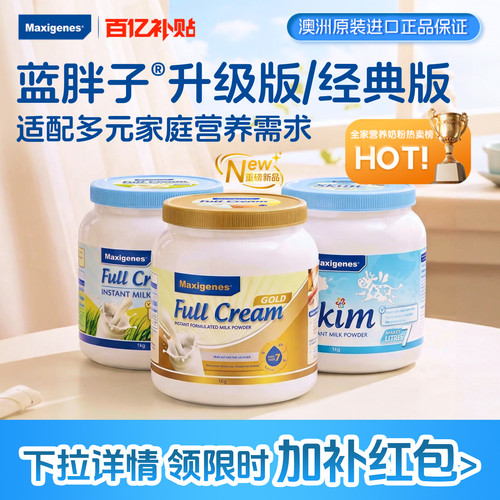 美可卓蓝胖子脱脂奶粉好喝不胖