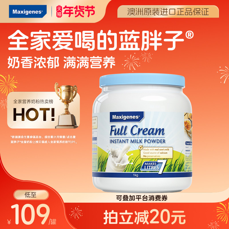 maxigenes美可卓蓝胖子全脂奶粉儿童高钙牛奶粉3岁以上官方旗舰,婴童奶粉,儿童奶粉（4段）,淘宝优惠券,粉丝福利购,淘宝优惠卷