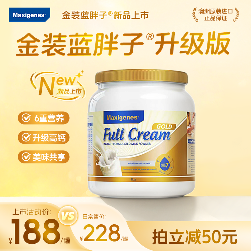 【新品上市】美可卓金装蓝胖子升级版高钙全脂牛奶粉1kg官方正品