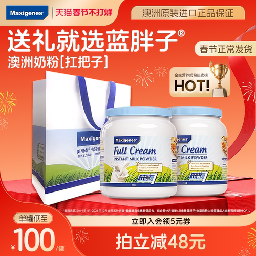 美可卓蓝胖子全脂奶粉