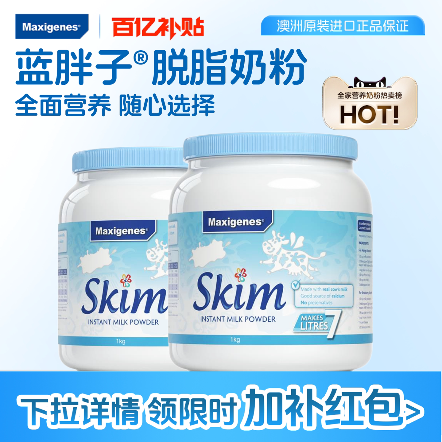 澳洲进口美可卓蓝胖子脱脂高钙牛奶粉健身成人中老年正品官方旗舰