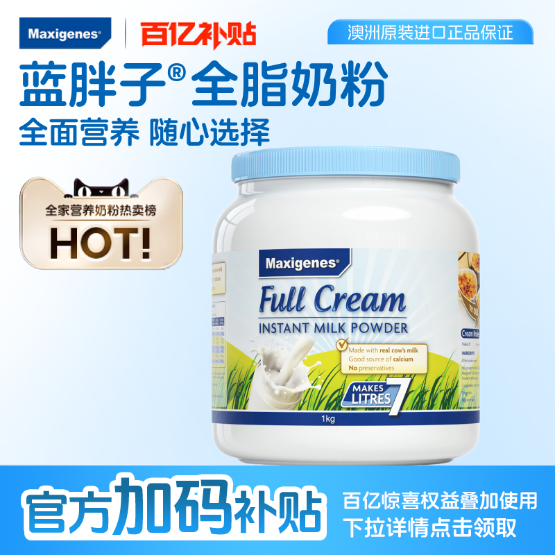maxigenes美可卓蓝胖子全脂奶粉高钙优质进口牛奶粉正品官方旗舰