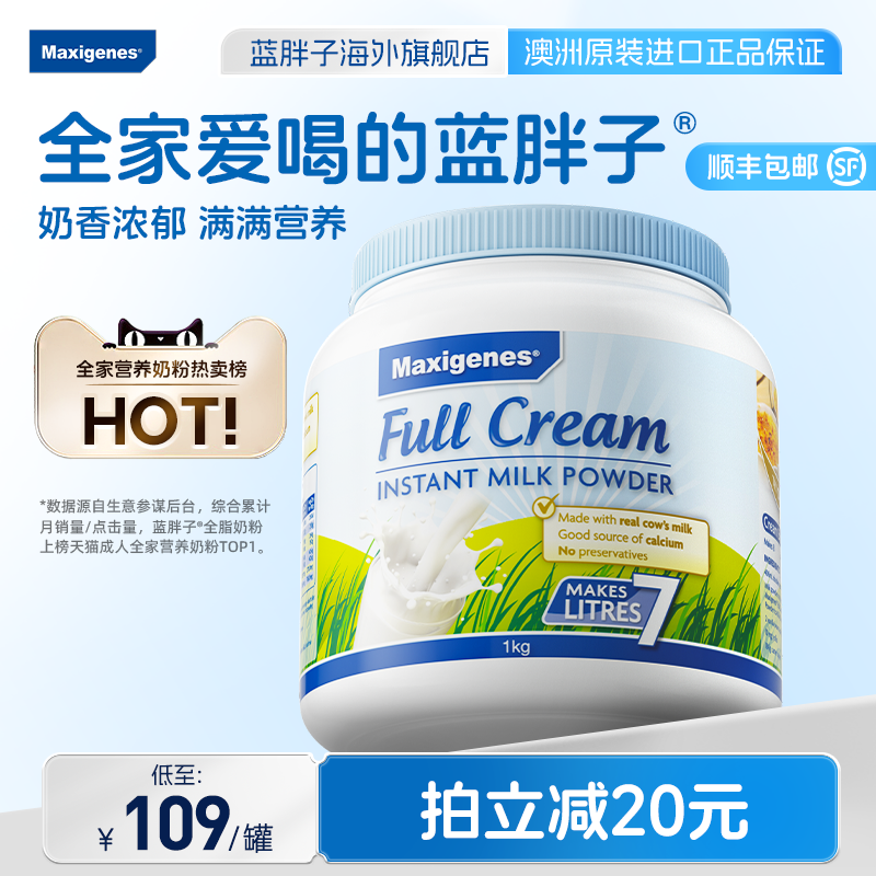 maxigenes美可卓蓝胖子全脂奶粉学生成人中老年高钙奶粉官方旗舰