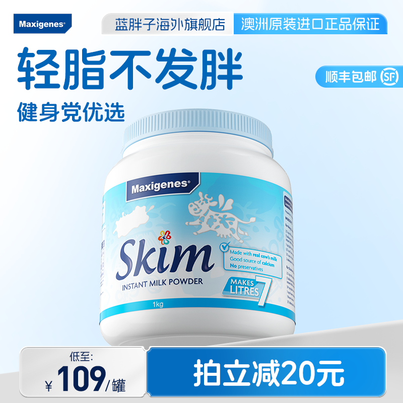 澳洲进口美可卓蓝胖子脱脂高钙奶粉健身成人中老年正品官方旗舰店
