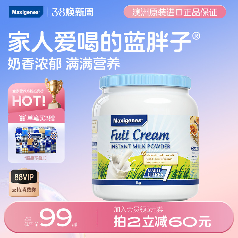 maxigenes美可卓蓝胖子学生成人中老年全脂高钙牛奶粉官方旗舰