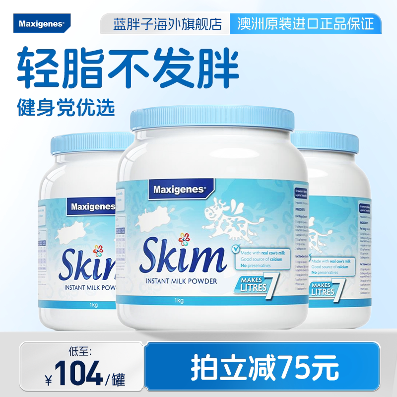 澳洲进口美可卓蓝胖子脱脂高钙牛奶粉健身成人中老年正品官方旗舰