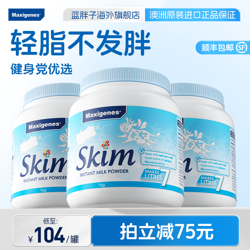 澳洲进口美可卓蓝胖子脱脂高钙奶粉健身成人中老年正品官方旗舰店