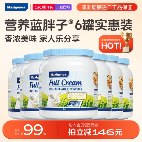 【6罐装】maxigenes美可卓蓝胖子奶粉全脂脱脂高钙奶粉官方旗舰店