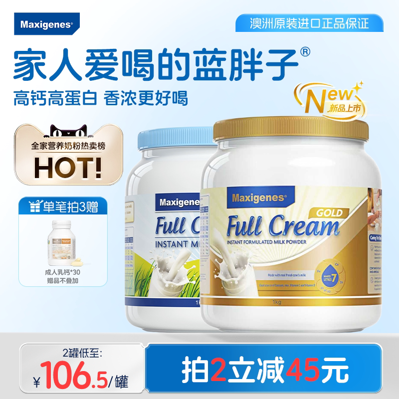 maxigenes美可卓蓝胖子学生成人中老年全脂高钙牛奶粉官方旗舰 - 实物图