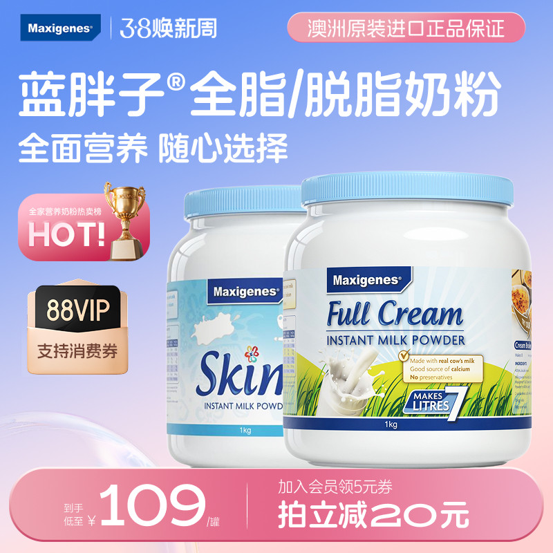 maxigenes美可卓蓝胖子全脂脱脂牛奶粉 儿童成人全家营养牛奶粉