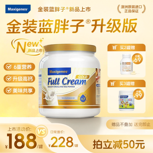 【新品上市】美可卓金装蓝胖子升级版高钙全脂牛奶粉1kg官方正品