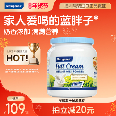 美可卓蓝胖子全脂奶粉