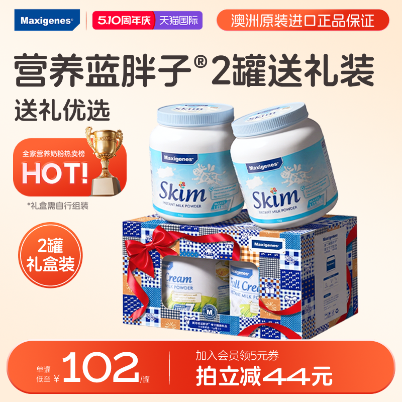 【送礼礼盒装】澳洲进口美可卓蓝胖子脱脂高钙牛奶粉正品官方旗舰