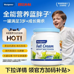 maxigenes美可卓蓝胖子全脂奶粉儿童高钙奶粉3岁以上官方旗舰
