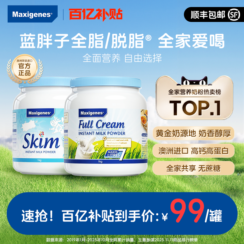 【百亿补贴】美可卓奶粉成人高钙澳洲进口蓝胖子全脂脱脂官方旗舰