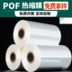 全自动封切机膜POF对折膜L型封切机热收缩膜包装 盒子塑封膜膜透明
