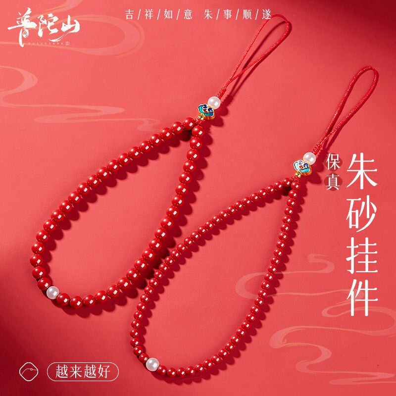 普陀山朱砂手机挂件平安如v意挂件车挂珠珠转运珠手机挂件手机链